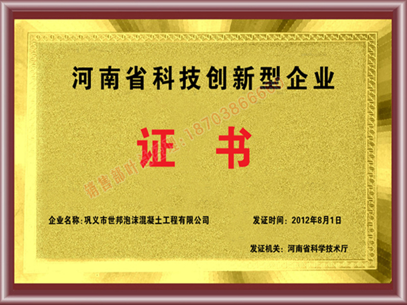 荣获河南省科技创新新型企业